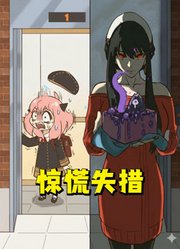 间谍过家家：阿尼亚为何惊慌失措？原来是约尔拿来了自己做的饭盒