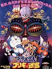 哆啦A梦剧场版1993：大雄与白金迷宫