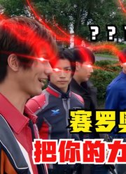 赛罗奥特曼，为什么不喜欢新生代，原因终于知道了