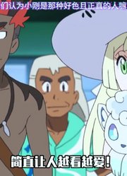 为什么小刚那么好色，还有那么多人喜欢？