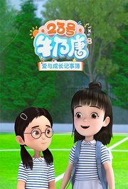 23号牛乃唐爱与成长记事簿
