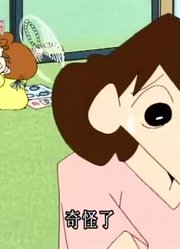 《蜡笔小新》出门前的准备很辛苦太好看了，学校里的好朋友都在讨论