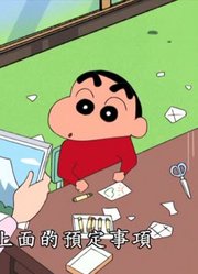 我和爷爷说，我的同学们都爱看《蜡笔小新》