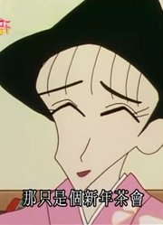 我和老师说，身边的死党都爱看《蜡笔小新》娜娜姐姐穿和服的样子