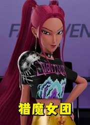 猎魔女团MMD：米拉的个人秀