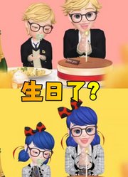 玛丽娜、艾俊生日了