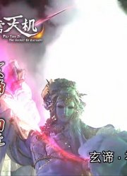 霹雳一闪！玄谛初章！@霹雳布袋戏