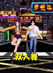 猎魔女团MMD：鲁米和秦宇的双人舞