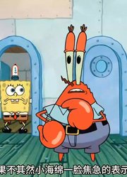 海绵宝宝：你知道一个蟹堡王的罐子里有多少粒芝麻吗-下