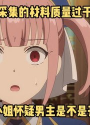 四月新番：《最强伪鉴定士》5集，伪鉴定士男主遇上神偷