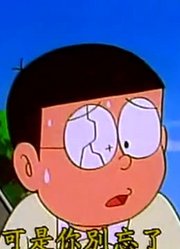 怎么之前没早看《哆啦A梦》物品运势镜下，之前看的都什么
