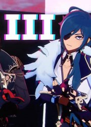 原神MMD：迪卢克、凯亚的《III》