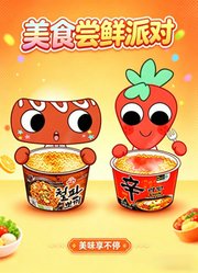 美食尝鲜派对