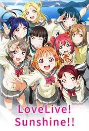 LoveLive!Sunshine!!