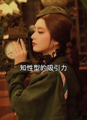 你喜欢哪种类型的红夫人？