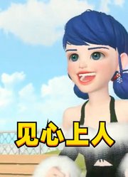 瓢虫雷迪：见心上人当然要飞扑过去，吧唧一口啊！