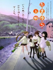 玉响～hitotose～