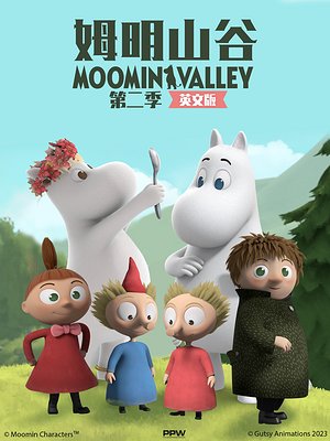 姆明山谷第2季
