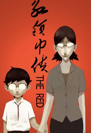 红领巾侠