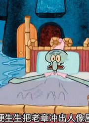 海绵宝宝：章鱼哥一直不开心的原因曝光，竟不是因为海绵宝宝-下