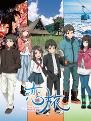 恋旅～TrueToursNanto～