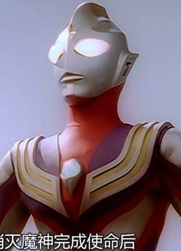 迪迦本尊到底有多强