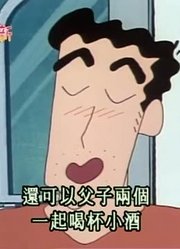 刚看完《蜡笔小新》，这集到底该生儿子还是女儿好分享给大家