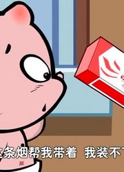 家里那小孩最近迷上了《小破孩》禁毒之运毒，真的那么有意思吗