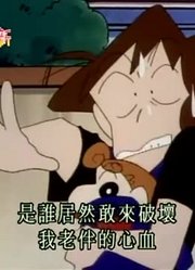 刚看完《蜡笔小新》，这集追踪小白的散步路线简直太好看了