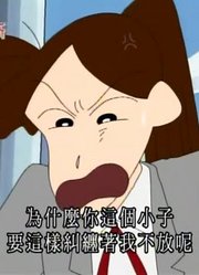 怎么之前没早看《蜡笔小新》好久不见的埼玉红蠍队，之前看的都什么