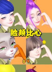 玛丽娜、鲁米、朱迪等人的“脸颊比心”