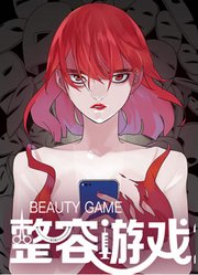 整容游戏1动态漫画