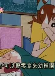 后悔没早看《蜡笔小新》正南的烦恼就是运气太差，拍的太牛了