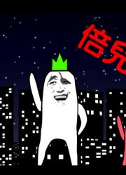 【Ryu邪道长】倍儿爽