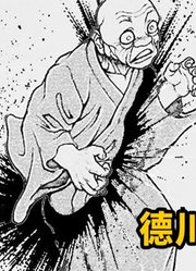 德川被斩？10米巨鳄被皮可拖进管道挤成热狗肠！【刃牙道】