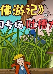 《格列佛游记》，一场英国专场吐槽大会