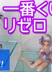 【一番赏】Re：zero午后的茶话会终于开抽这款了~蕾姆~