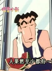 这几天里看了《蜡笔小新》，这集和爸爸一起除草分享给大家