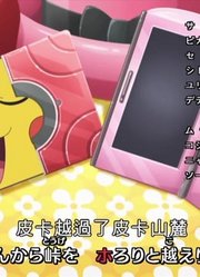我的小孩最近迷上了《精灵宝可梦XY》莎莉娜与火狐狸神奇宝贝短片正式上演里面的皮卡丘，还拉着爸妈一起看