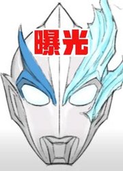 布莱泽奥特曼，真正的面部颜值曝光，比赛迦还帅