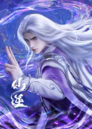 仙逆大婚名场面