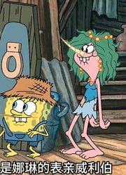 海绵宝宝：小海绵的一小步，比奇堡的一大步-下