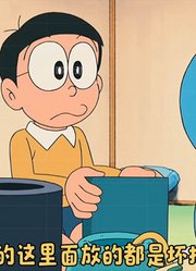 哆啦A梦：大雄带四次元垃圾桶和静香出去玩！