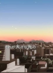 【唱见】虽说那是你的幸福【soraru】