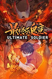 最终魂意