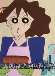 连续看完《蜡笔小新》，这集我们家要开大人的派对简直太好看了