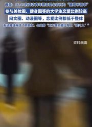 年轻人谈恋爱主打随缘？