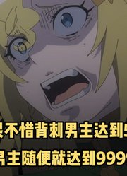 十月新番：《无限扭蛋》第11集，仇人的最强底牌被男主一招破解