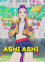 猎魔女团MMD：鲁米等人的《AshiAshi》