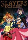 秀逗魔导士Excellent